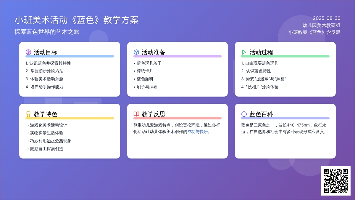 幼儿园小班教案《蓝色》含反思