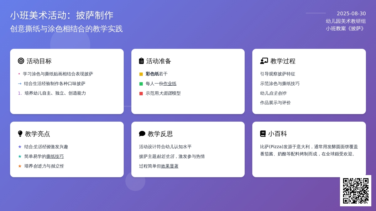 幼儿园小班教案《披萨》含反思