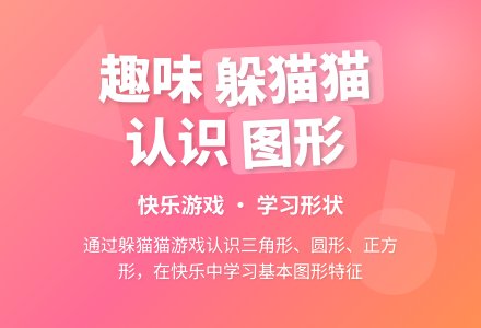 幼儿园中班体育教案：躲猫猫-幼师课件网