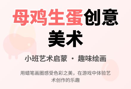 幼儿园小班教案《母鸡生蛋》含反思-幼师课件网