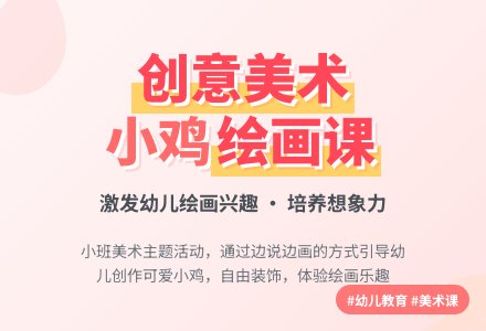 幼儿园小班教案《可爱的小鸡》含反思-幼师课件网
