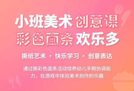 幼儿园小班教案《彩色面条》含反思-幼师课件网