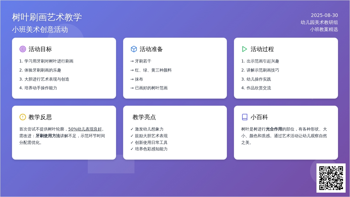 幼儿园小班教案《树叶刷画》含反思