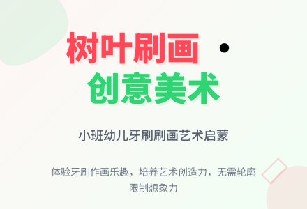 幼儿园小班教案《树叶刷画》含反思-幼师课件网