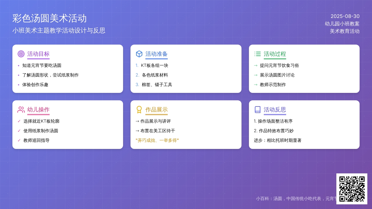 幼儿园小班教案《彩色汤圆》含反思