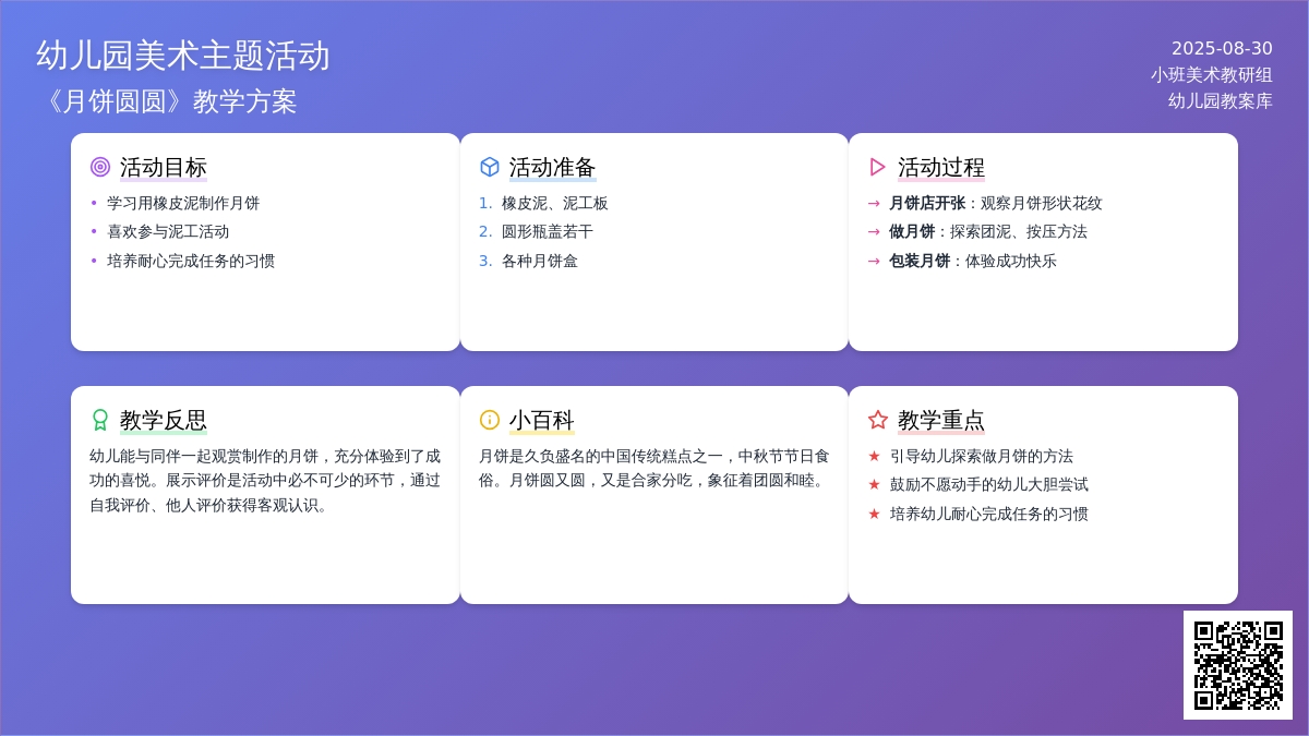 幼儿园小班教案《月饼圆圆》含反思