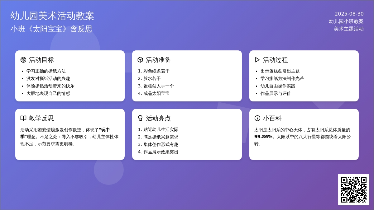 幼儿园小班教案《太阳孩子》含反思