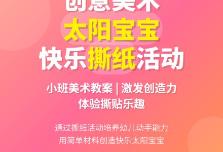 幼儿园小班教案《太阳孩子》含反思-幼师课件网
