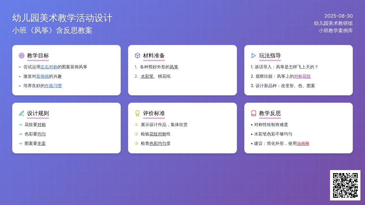 幼儿园小班教案《风筝》含反思