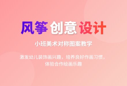 幼儿园小班教案《风筝》含反思-幼师课件网