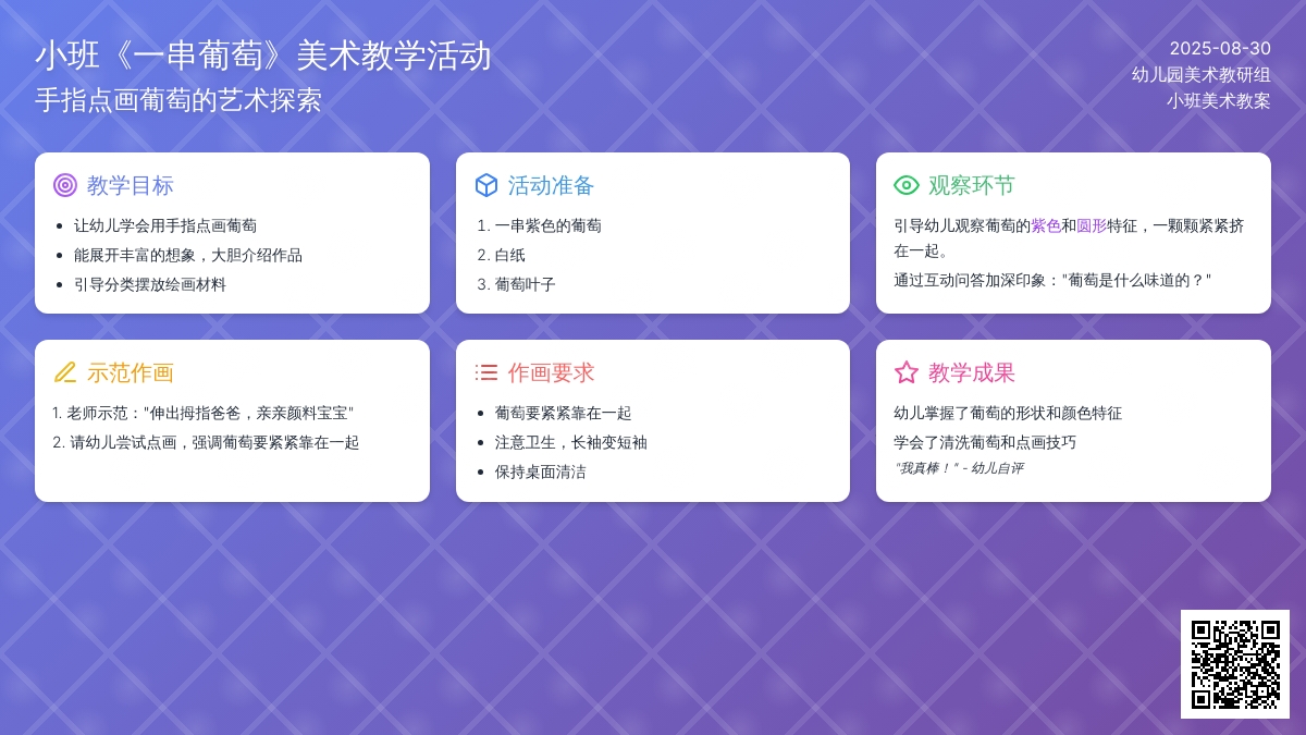 幼儿园小班教案《一串葡萄》含反思