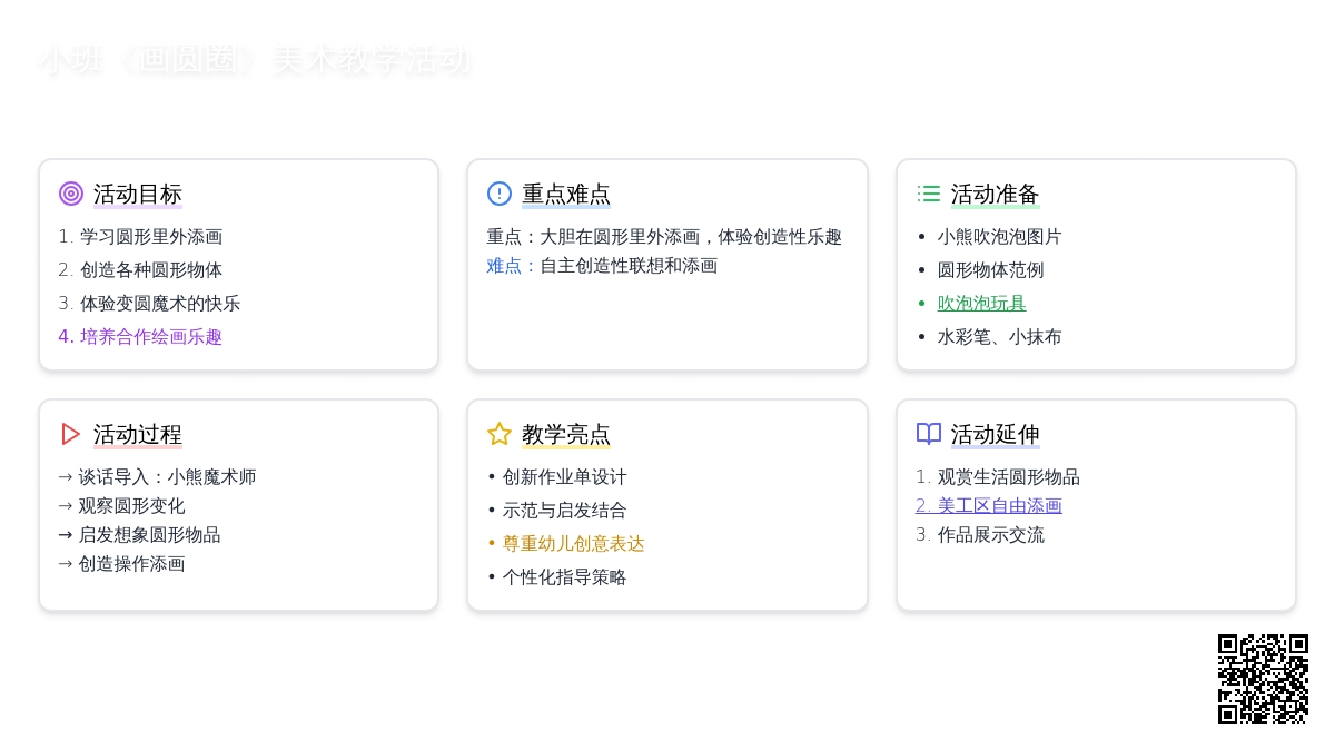 幼儿园小班教案《画圆圈》含反思