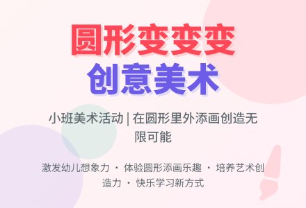幼儿园小班教案《画圆圈》含反思-幼师课件网