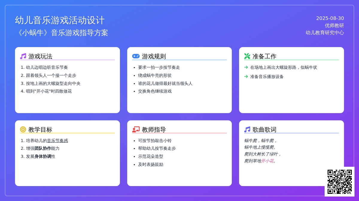 小蜗牛 中班音乐游戏