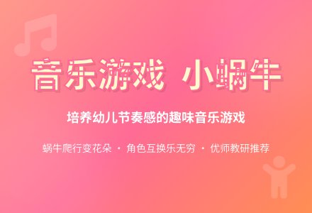 小蜗牛 中班音乐游戏-幼师课件网