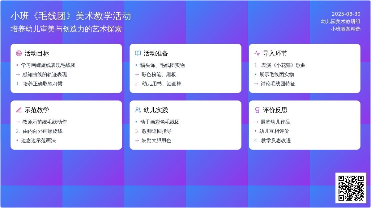 幼儿园小班教案《毛线团》含反思