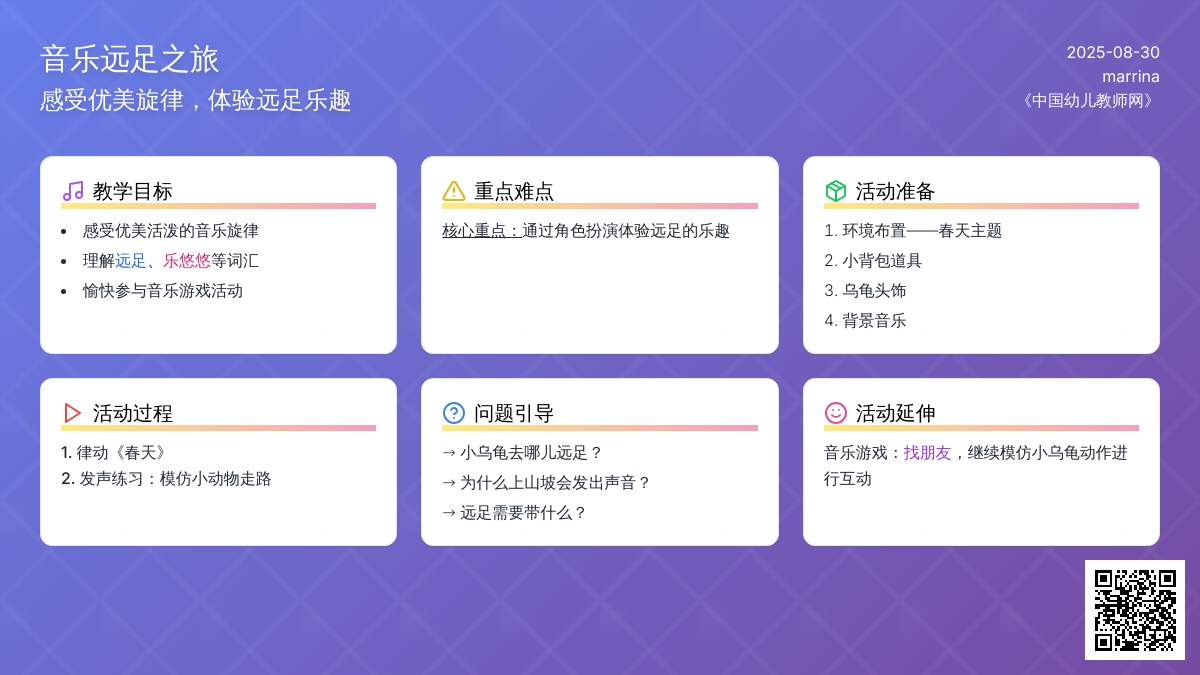 中班音乐活动教案--小小乌龟上山坡