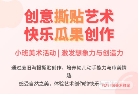 幼儿园小班教案《撕贴瓜果》含反思-幼师课件网