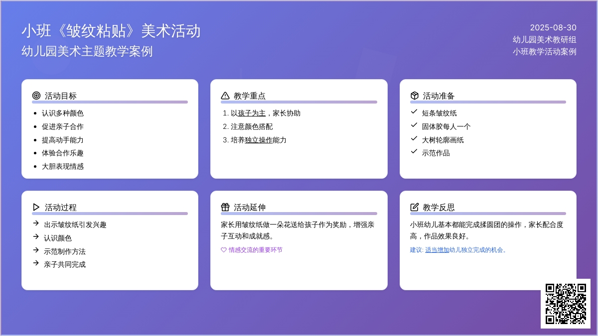幼儿园小班教案《皱纹粘贴》含反思
