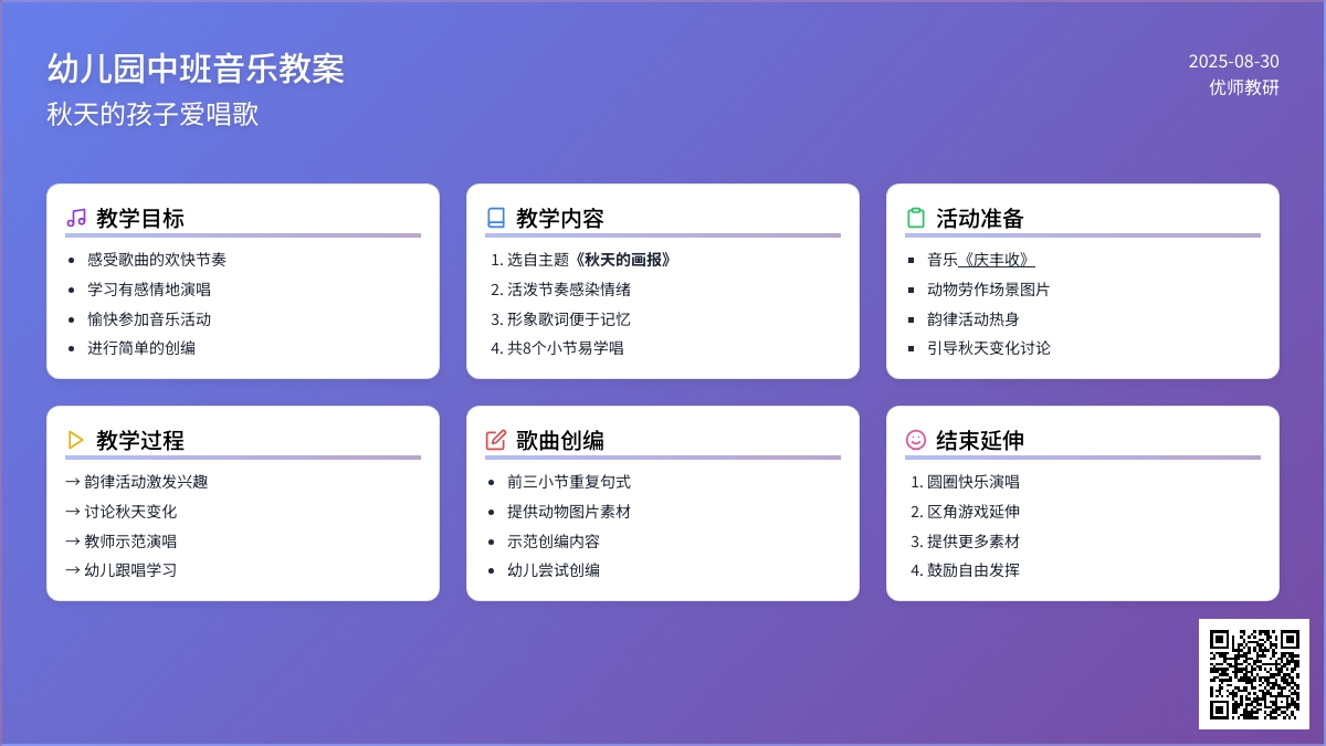幼儿园中班音乐活动：秋天的孩子爱唱歌