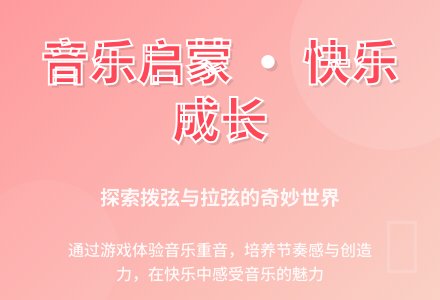 幼儿园中班音乐教案：拨弦-幼师课件网