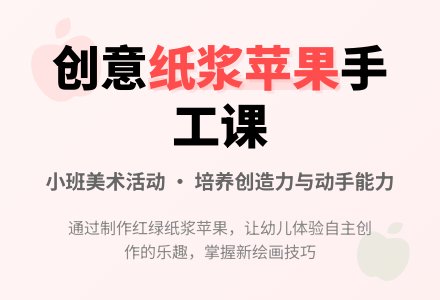 幼儿园小班教案《红苹果绿苹果》含反思-幼师课件网
