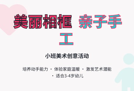 幼儿园小班教案《美丽的相框》含反思-幼师课件网