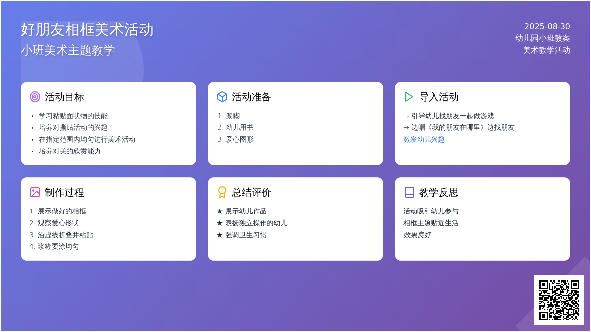 幼儿园小班教案《好朋友相框》含反思