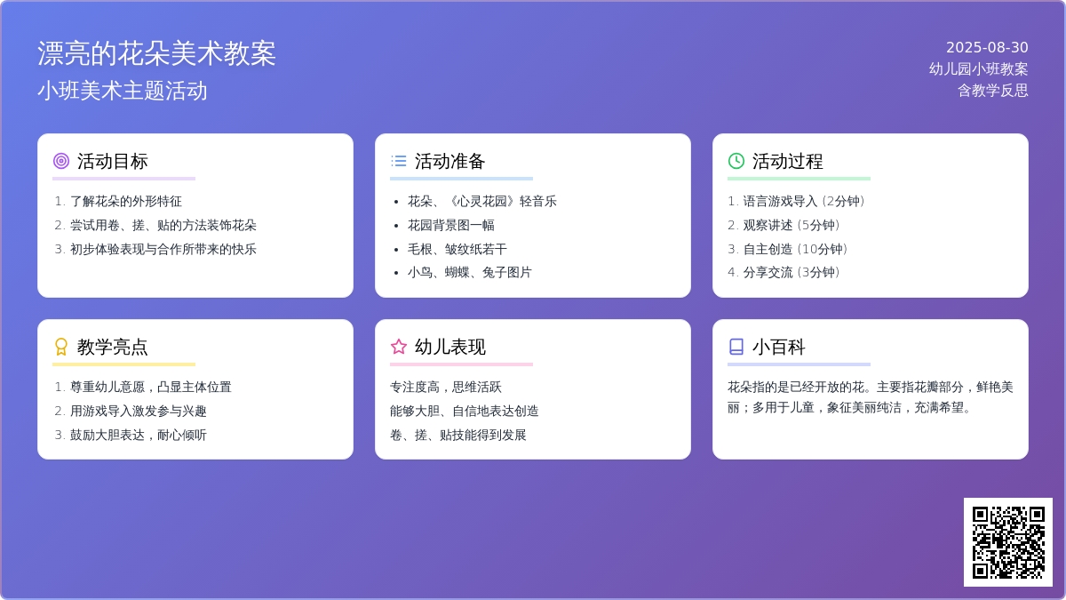 幼儿园小班教案《漂亮的花朵》含反思