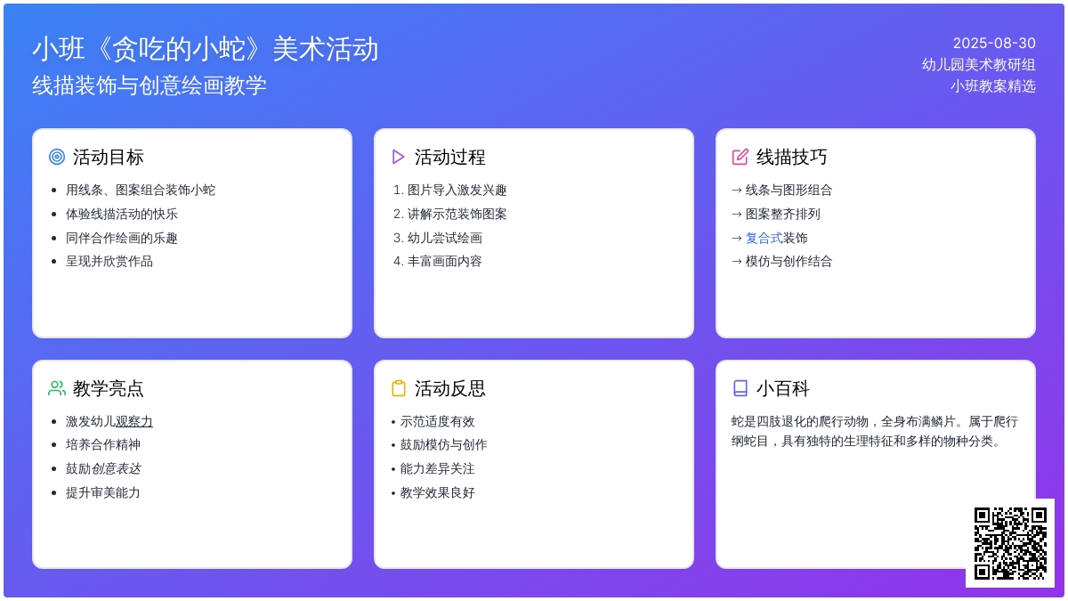 幼儿园小班教案《贪吃的小蛇》含反思