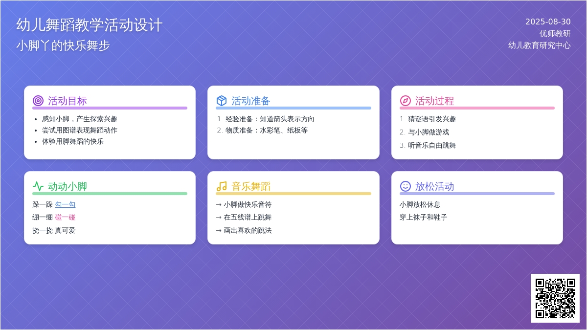 幼儿园中班综合活动：脚丫乐哈哈