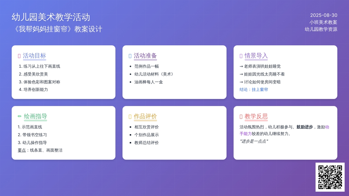 幼儿园小班教案《我帮妈妈挂窗帘》含反思