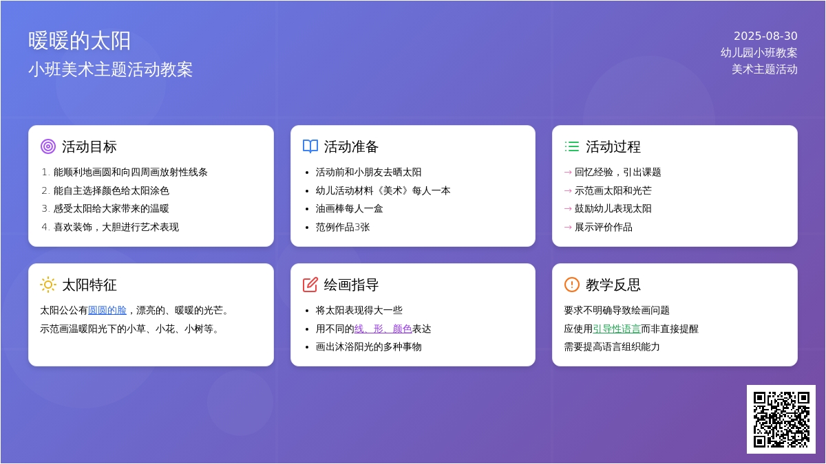 幼儿园小班教案《暖暖的太阳》含反思