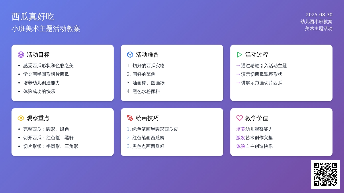 幼儿园小班教案《西瓜真好吃》含反思