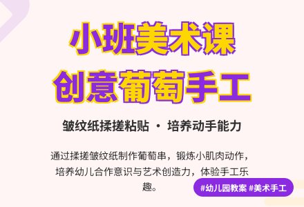 幼儿园小班教案《涂色葡萄》含反思-幼师课件网