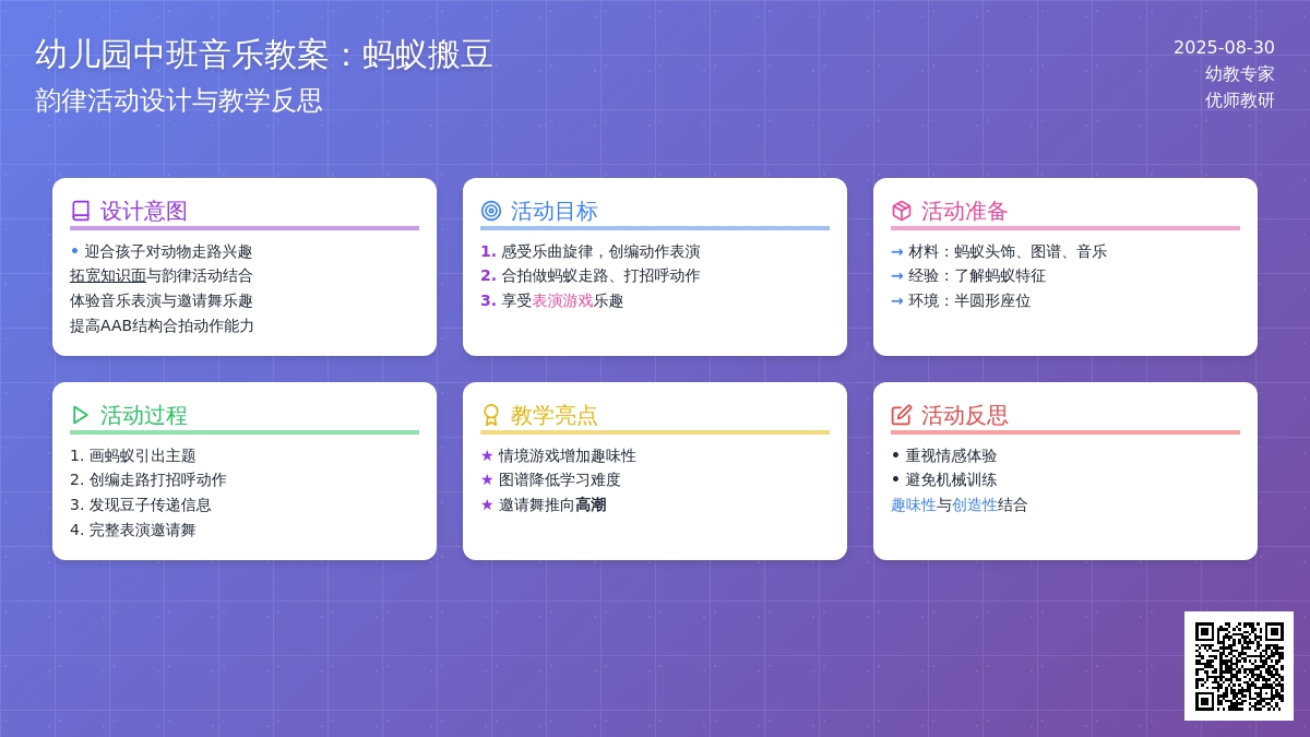 幼儿园中班音乐教案：蚂蚁搬豆