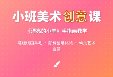 幼儿园小班教案《漂亮的小羊》含反思-幼师课件网