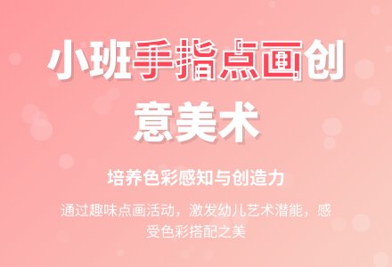 幼儿园小班教案《点点点》含反思-幼师课件网