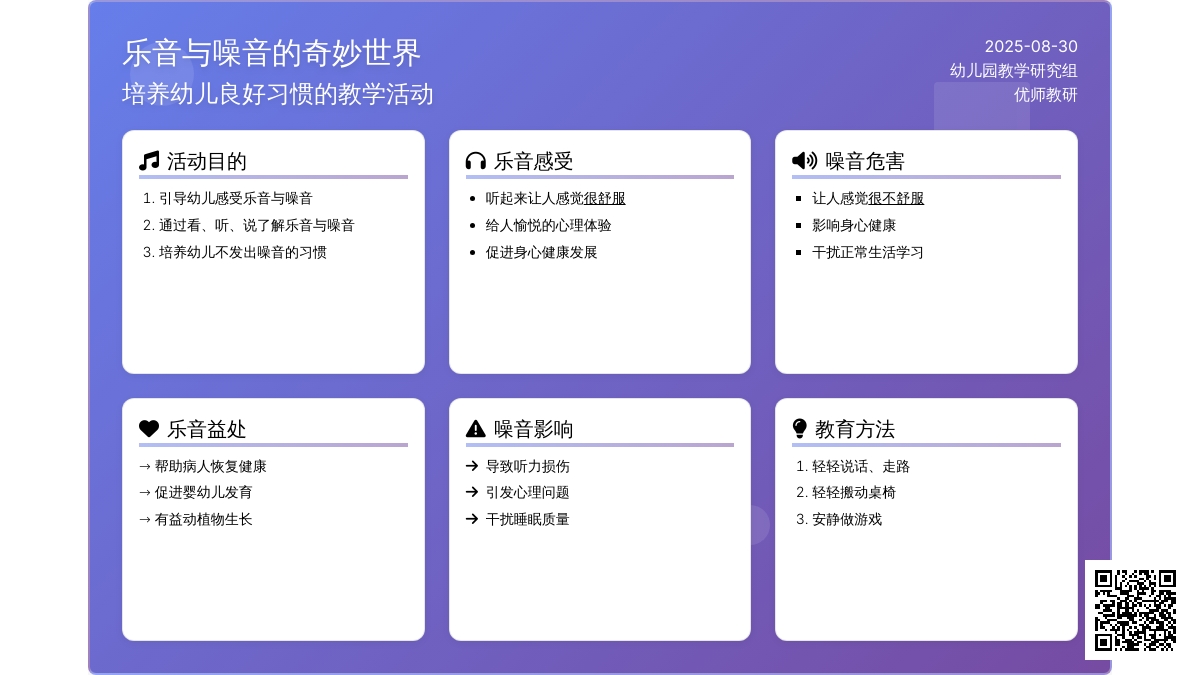 幼儿园中班音乐活动：乐音和噪音