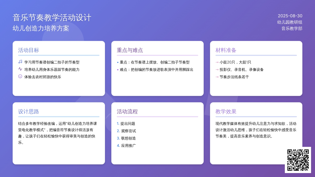 幼儿园中班音乐教案：可爱的脚印