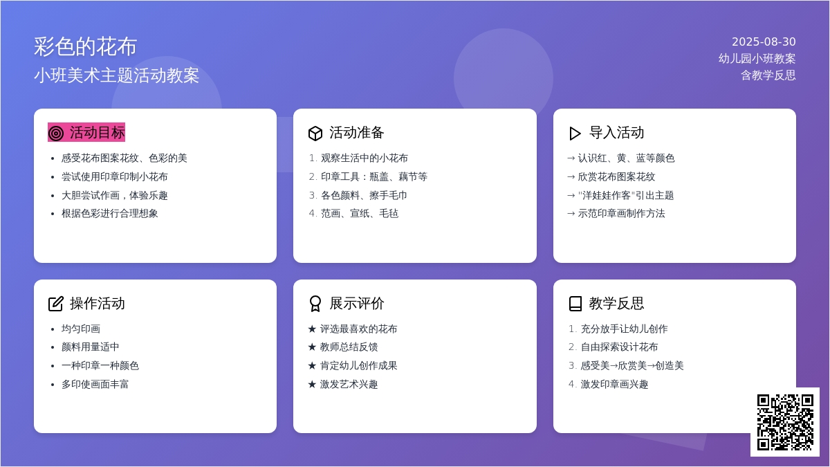 幼儿园小班教案《彩色的花布》含反思