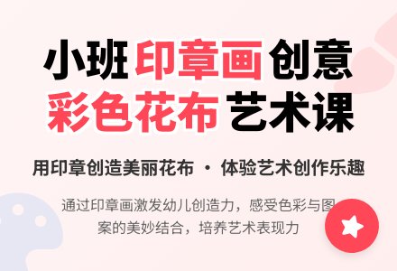 幼儿园小班教案《彩色的花布》含反思-幼师课件网