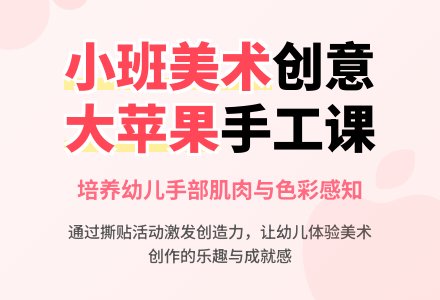幼儿园小班教案《可爱的大苹果》-幼师课件网