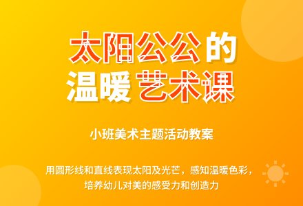 幼儿园小班教案《太阳公公》含反思-幼师课件网