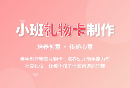 幼儿园小班教案《礼物卡》含反思-幼师课件网