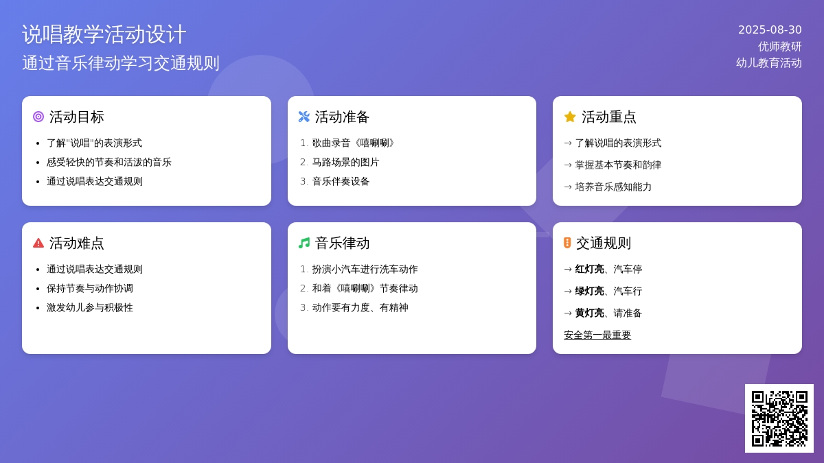 幼儿园中班音乐教案：安全第一我知道