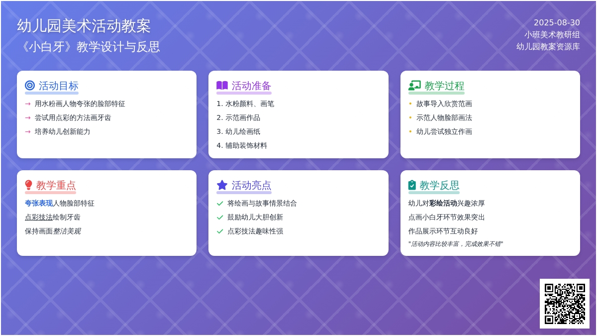 幼儿园小班教案《小白牙》含反思