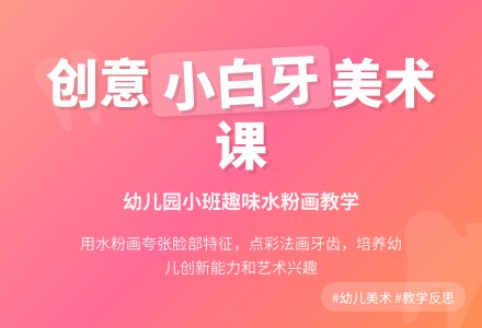 幼儿园小班教案《小白牙》含反思-幼师课件网