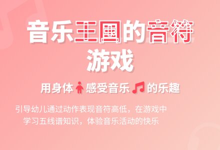 幼儿园中班音乐教案：跳动的小音符-幼师课件网