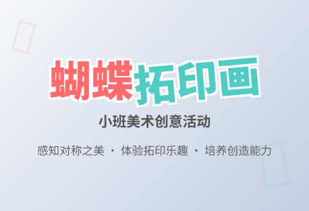 幼儿园小班教案《蝴蝶拓印画》含反思-幼师课件网